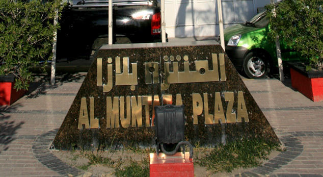 Al Muntazah Plaza Hotel Доха Экстерьер фото